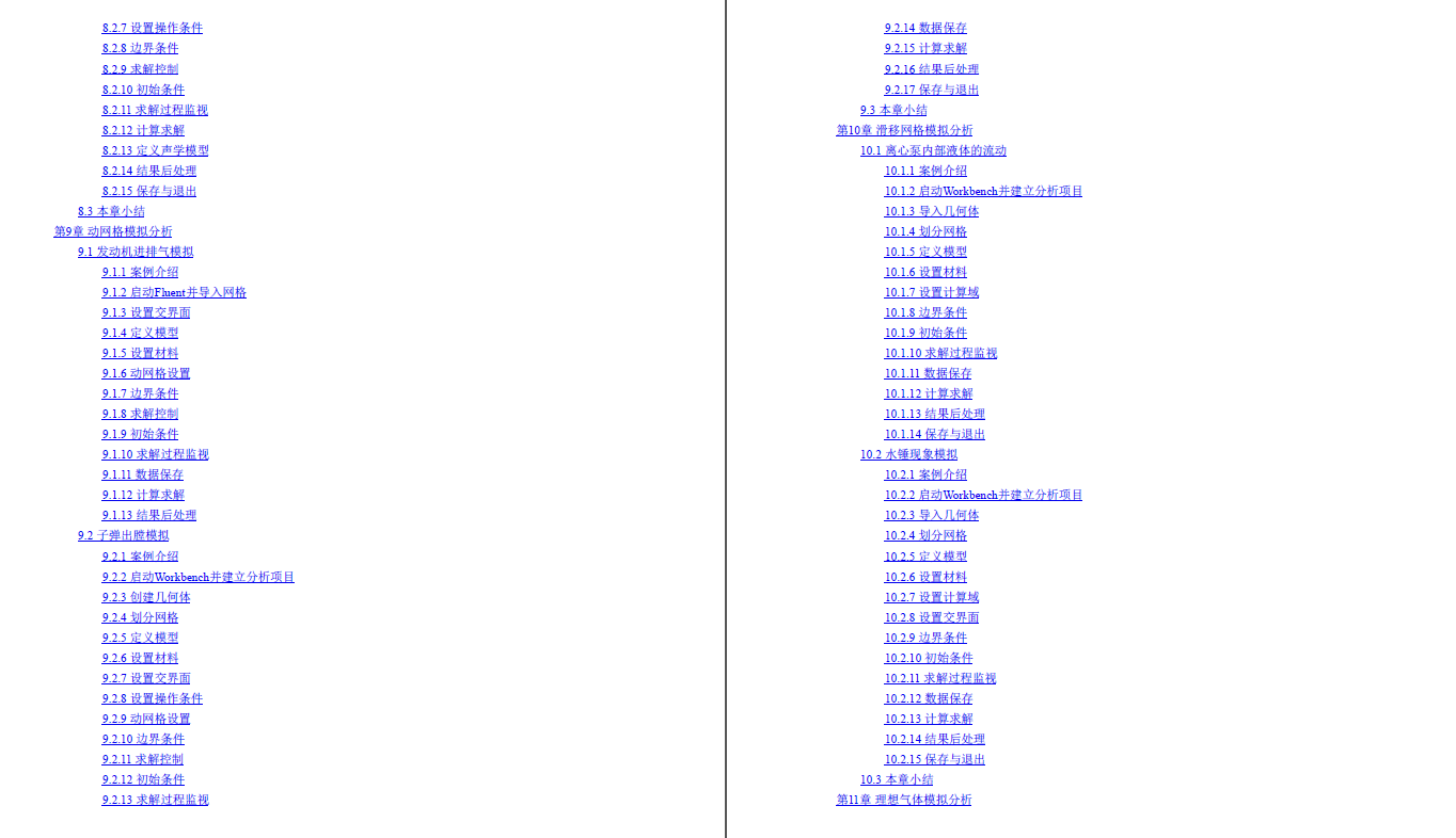 《ANSYS Fluent流体计算从入门到精通》2020版